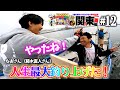 江戸前の大物高級魚乱発!!大都会の海はすごかった!!【47都道府県の旅 ファイナル(関東編)#12】