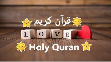 قرآن كريم سورة الشعراء بصوت القارئ اسلام صبحى تلاوة خاشعة تريح القلب 😍