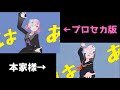 エゴロック/すりぃ プロセカ版と本家MV比較してみた