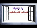 وا حر قلباه للشيخ مشاري بن راشد آل عفاسي mp3
