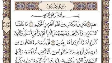 سورة  الاحقاف من  الآية (1) الى الآية ( 14 ) مكررة   17 مرة  بصوت الشيخ محمد أيوب رحمه الله