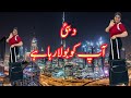 Dubai Ap Ko Bola Raha ha Habibi Come To Dubai || Best Time Come To Dubai