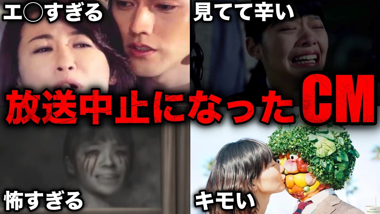 衝撃的な理由で批判が殺到し炎上・放送中止となったCM13選