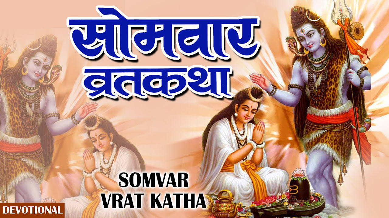 Somvar Vrat Ki Katha       Shiv Katha  Bhakti  Full Story  HD  2016