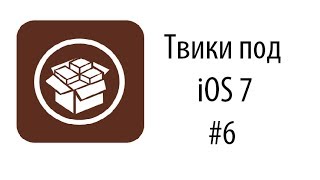 JB -  Твики под iOS 7 #6 screenshot 5