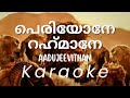 Periyone song karaoke with lyrics malayalam aadujeevitham prithvirajsukumaran trend kerala