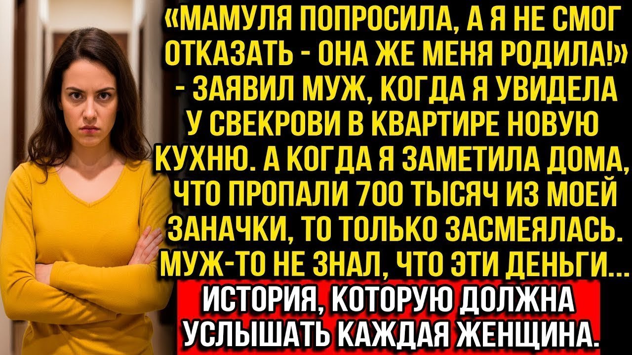 «Мамуля Попросила, А Я Не Смог Отказать!» — Заявил Муж, Когда Я Увидела У Свекрови Новую Кухню