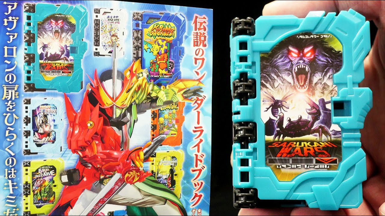 アヴァロンへ導くワンダーライドブック 仮面ライダーセイバードラゴンさるかに さるかにウォーズワンダーライドブック Sarukani Wars Wonder Ride Book Youtube