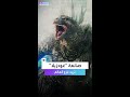 غودزيلا ليست صناعة أميركية الشركة اليابانية تريد غزو العالم الآن 