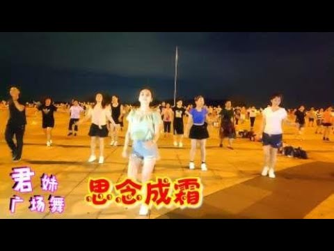 最新火爆情歌弹跳32步广场舞《思念成霜》动感欢快活力十足