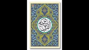 سورة النصر: القارئ احمد العجمي