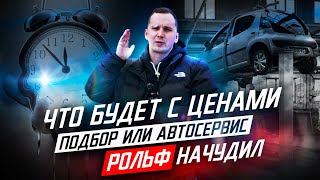 Что ЖДАТЬ?! РОЛЬФ чудит / Итоги Февраля