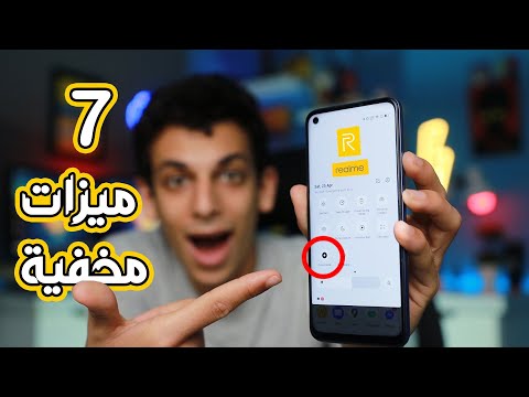 ٧ ميزات مخفية في واجهة ريلمي لازم تعرفها