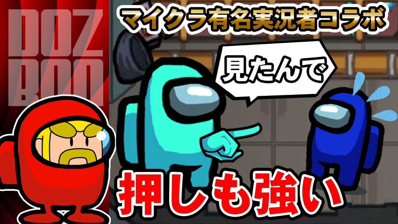 【Among Us】Nakamuさん強すぎぃ！最強マイクラ実況者たちと騙し合い【アモングアス】