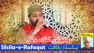 Har Saans Se Aati Hai Sada Hai Madina | Hafiz Noor Sultan Siddiqui | Silsilae Rafaqat | Sialkot