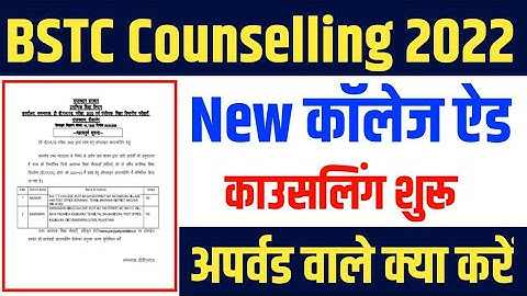 BSTC 2022 1st MERIT LIST CUTOFF/bstc 2nd merit lis...😱😱