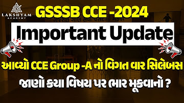 CCE Group A Mains Syllabus OUT 📢| GSSSB CCE Group A Mains 2024 Syllabus in Gujarati