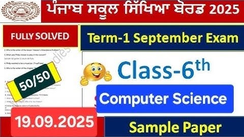 pseb class 6th computer science september real paper  2025 l pseb class6 Term -1 real  paper #pseb 