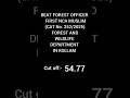 BEAT FOREST OFFICER - FIRST NCA MUSLIM (CAT No. 252/2025) IN FOREST AND WILDLIFE DEPARTMENT Kollam