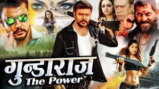 GUNDARAAJ THE POWER South Action Movie In Hindi Super Star Darshan,बदले मे उसे बेहद खूंखार बना दिया