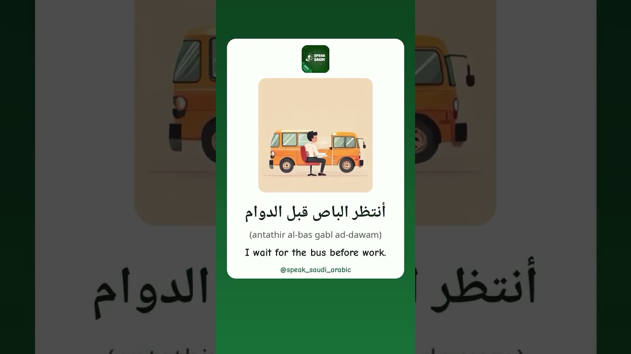 🌟 Ready to dive into the beautiful world of Saudi Arabic? 🇸🇦 #Shorts
