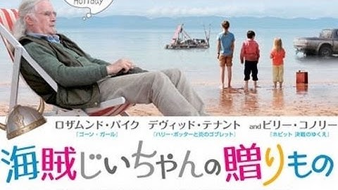映画「海賊じいちゃんの贈りもの」予告編