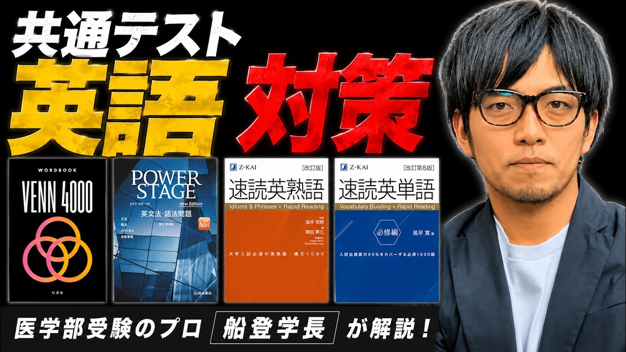 医学部入試英語集中講義 The Ultimate Guide] Professional Tips for Acing the Common Test