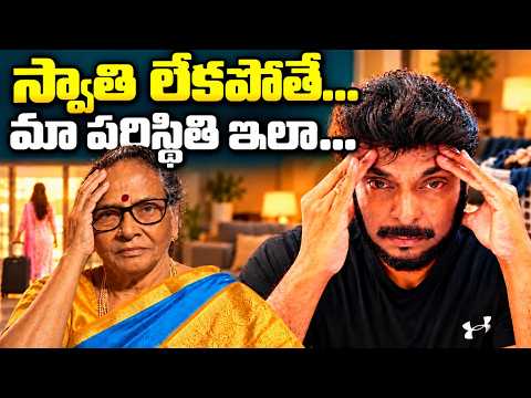 మా ఇంట్లో స్వాతి లేకపోతే వామ్మో | Life Without Swathi in America | Ravi Telugu Traveller