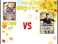 2020年9月30日　バトルスピリッツ　相棒との道　対戦動画　滅亡迅雷net VS　エグゼイド