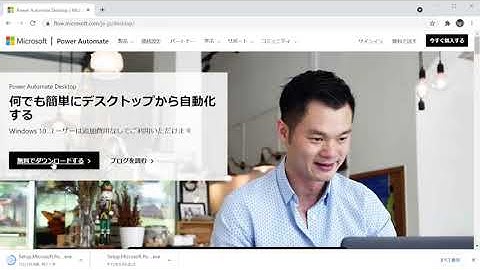 Power Automate Desktopのインストール方法