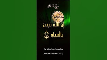 اية المظلوم #قرأن _كريم#سورة غافر #راحة نفسية#islam #india #islamic Quran