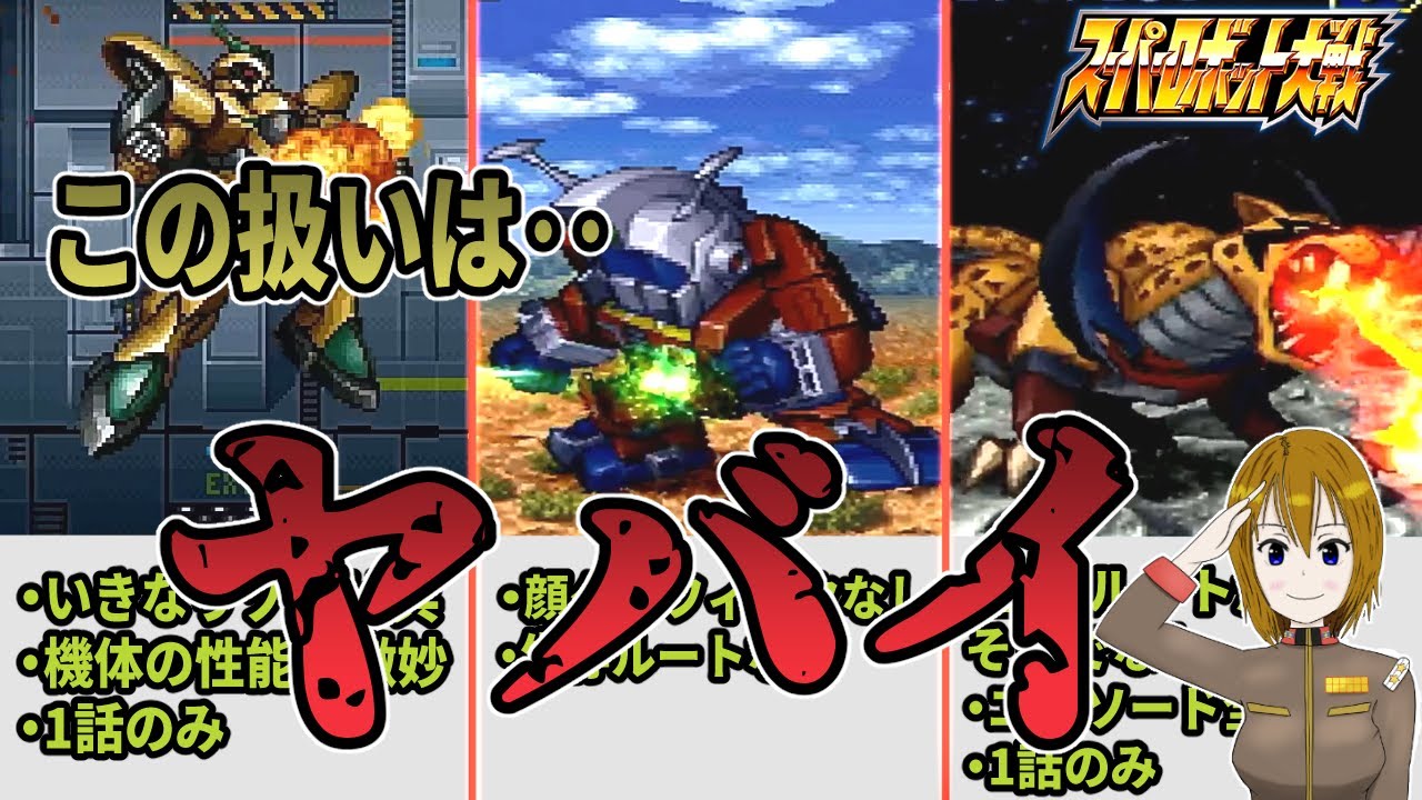 スパロボの扱いが酷かったキャラ3選