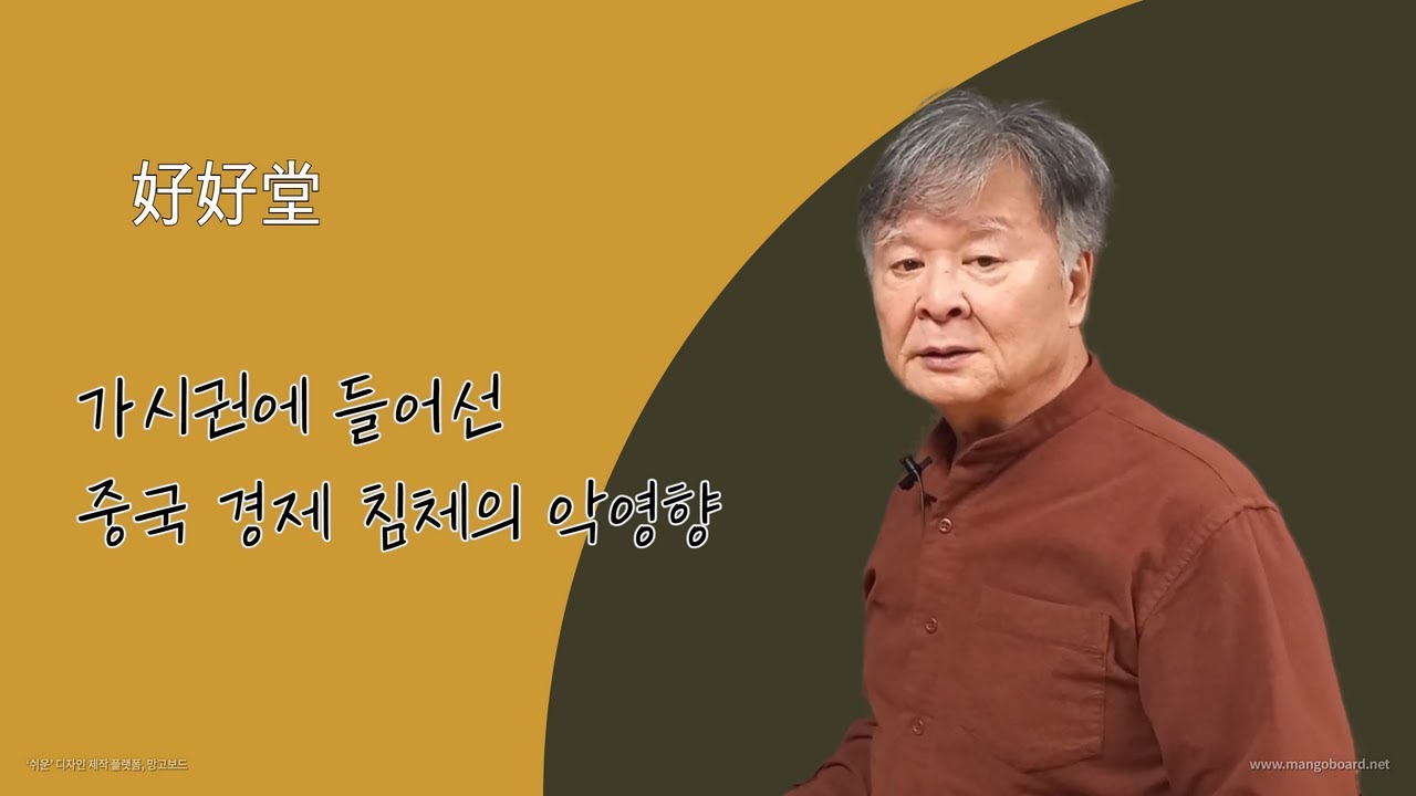 가시권에 들어선 중국 경제 침체의 악영향