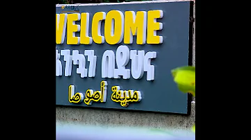 ጠቅላይ ሚኒስትር ዐቢይ አሕመድ ዶ ር በአሶሳ 