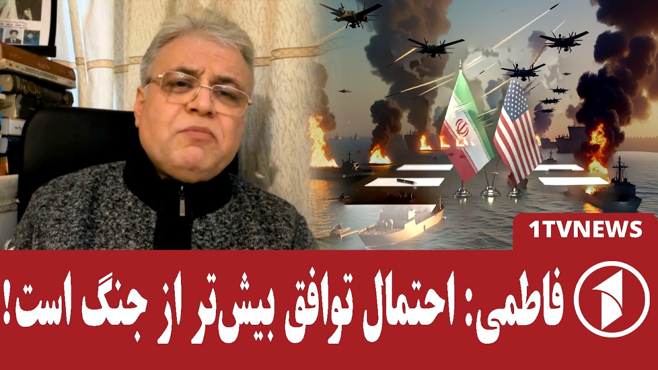 توافق یا جنگ؛ نتیجه‌ی مذاکرات آمریکا و ایران چیست؟