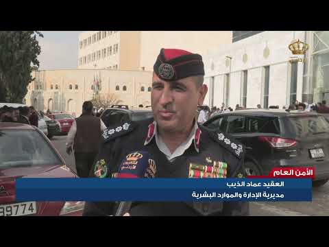 الأمن العام طرح مادة تعنى بعلوم الدفاع المدني لتدريب طلبة الجامعة الأردنية