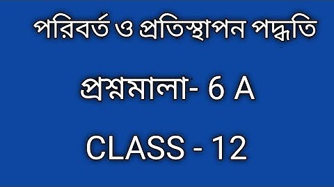 #5, METHOD OF SUBSTITUTION INTEGRATION CLASS 12 SN DEY IN BENGALI | EX-6A