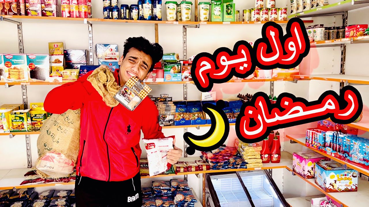 اول يوم رمضان ? في كل بيت ?? | القيصر