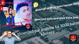 glowroad aap se paise kaise kamaey!! glowroad per apni shop kaise kholne 2023 screenshot 5