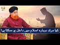 Kia murtad dobara islam mein dakhil ho sakhta hai   mufti akmal ary qtv