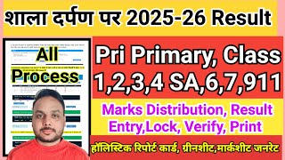 Shala darpan par 2025-26 result generate,marks entry, SA entry, lock, Verify, marksheet generate screenshot 1