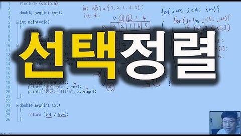 선택정렬(selection sort)