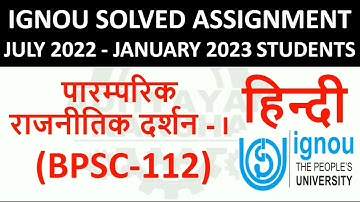 BPSC 112 हिन्दी (HINDI) पारम्परिक राजनीतिक दर्शन I  IGNOU SOLVED ASSIGNMENT 2022-2023 JULY 22 JAN 23