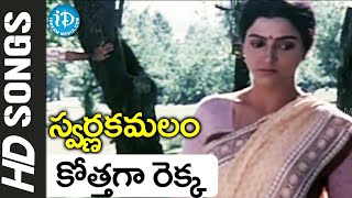Kothaga Rekka Video Song - Swarnakamalam Movie | Venkatesh | Bhanupriya | K Viswanath | iDream