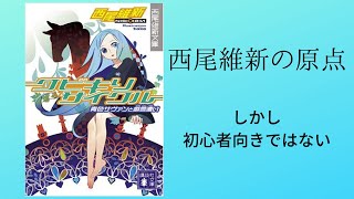 【西尾維新作品レビュー】クビキリサイクル　青色サヴァンと戯言遣い【第一回】