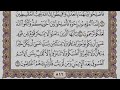سورة الحجرات مكتوبة كاملة ياسر الدوسري بدون اعلانات