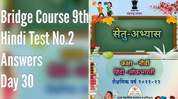 Bridge Course 9th Hindi | Test No.2 Answers | Day 30 | Bridge Course 9th Standard |