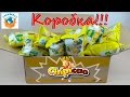 КОРОБКА CHIPICAO. ОТКРЫЛ. КАК УЗНАТЬ КАКАЯ ФИШКА? МИНЬОНЫ. КРУАССАНЫ С КРЕМОМ ЧИПИКАО | Спецзаказ