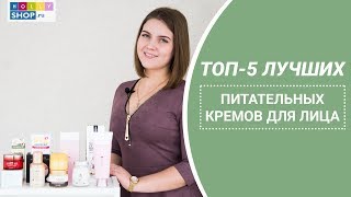 Крем для сухой кожи || ТОП-5 лучших питательных кремов - Видео от HollyShop