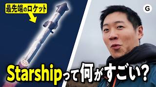【イーロンマスク凄すぎ】火星を目指すロケット「Starship」。そのヤバさを語ります🚀